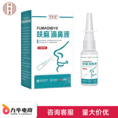 祥医堂呋麻滴鼻液改善鼻塞鼻痒植物萃取呵护鼻腔支持一件代发批发