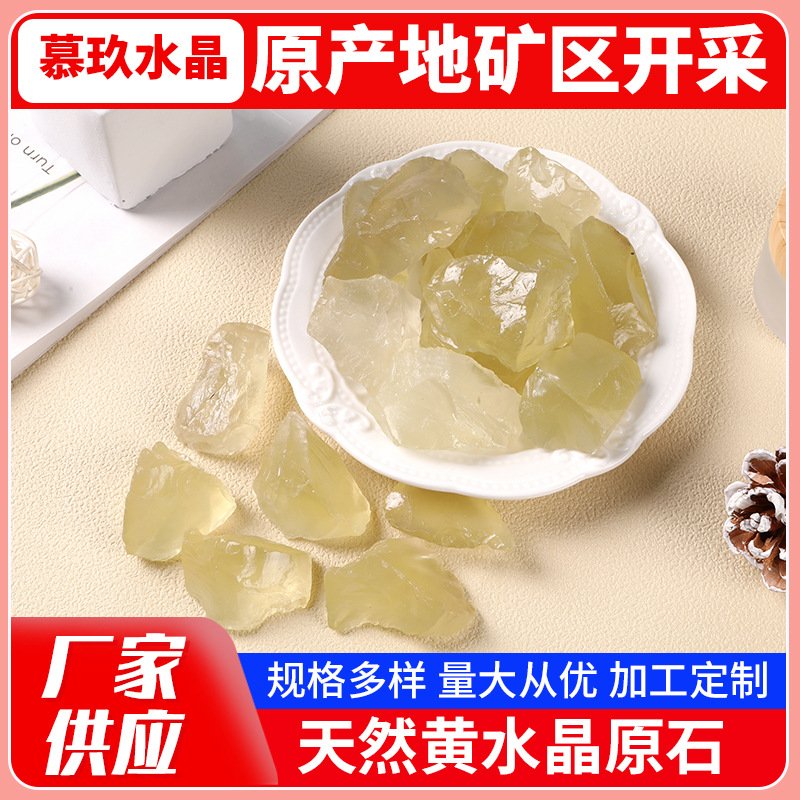 厂家供应 黄水晶原石天然水晶原石香薰扩香石消磁石 DIY装饰摆件