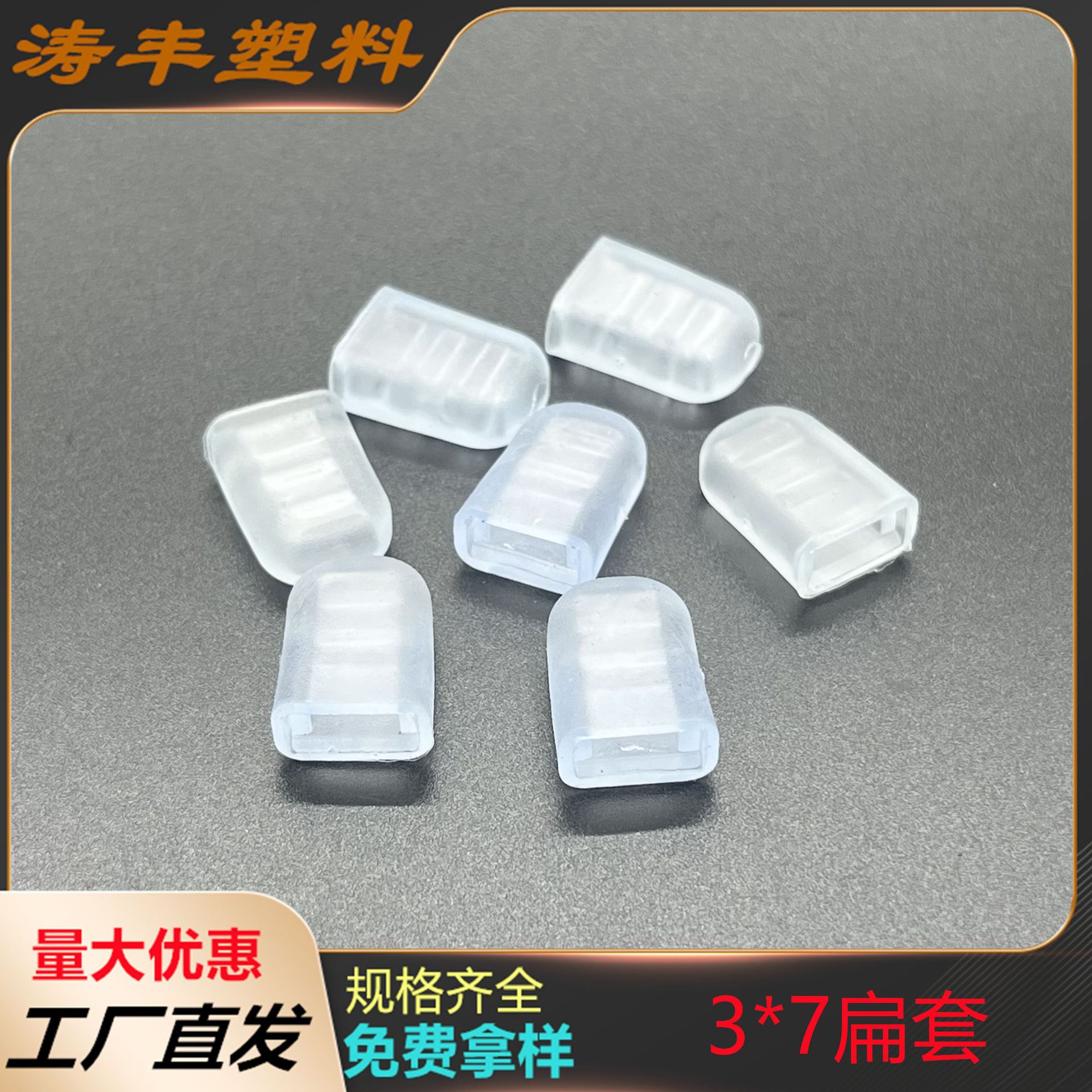 3*7扁铁保护套PVC软胶脚套  透明管套方形外套置物架胶脚套