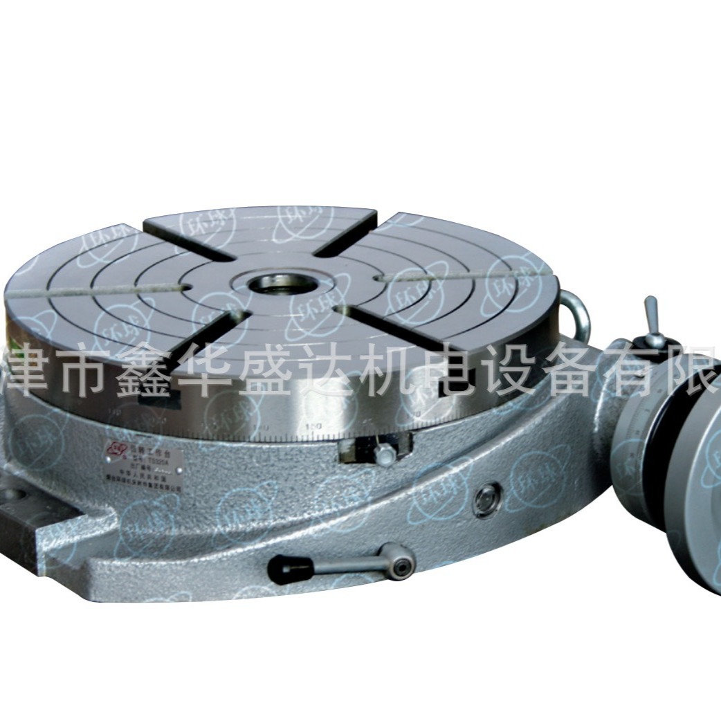 【官方特约经销商】供应烟台环球TS1250A回转工作台-天津总代理