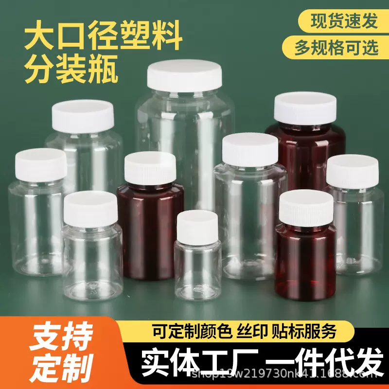 pet大口塑料瓶 30 50 80ml塑料胶囊瓶 食品级分装瓶小药瓶样品瓶