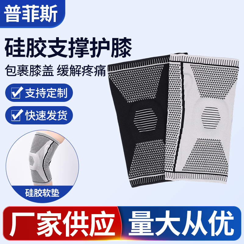 Silicone Shock-Absorbing Sports Knee Pads Wholesale Outdoor Running and Cycling Basketball Meniscus Knee Protection Spring Knee Pads