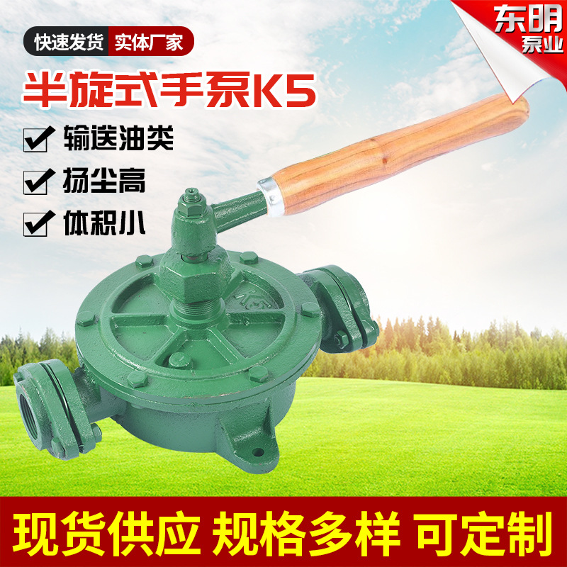 厂家自产自销 防腐蚀K系列半旋式手摇泵 船用手压泵翼式手动油泵