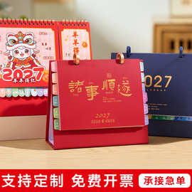 CY2027羊年台历国潮造型时来运转工艺文创桌面日历办公礼品定