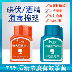 典霊医療用アルコール消毒綿球医療用消毒綿球綿棒家庭用皮膚傷口洗浄25粒入り