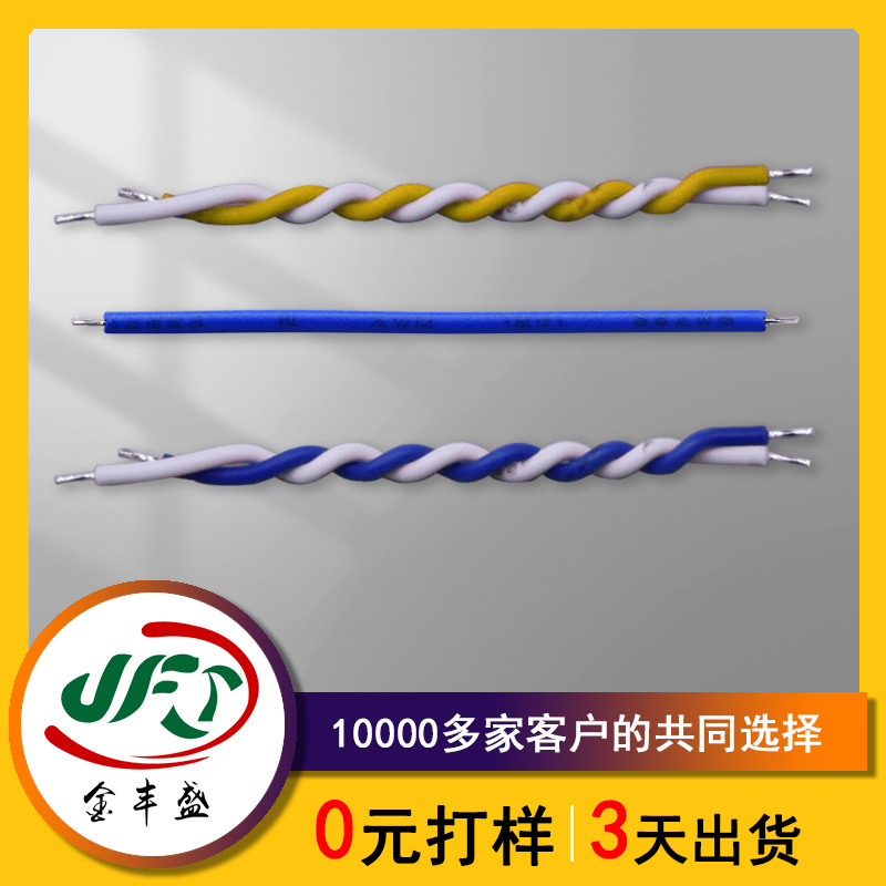 外径1.0mm电子线1571咪头线 26号红白扭麻花线 2p双绞麻花电子线