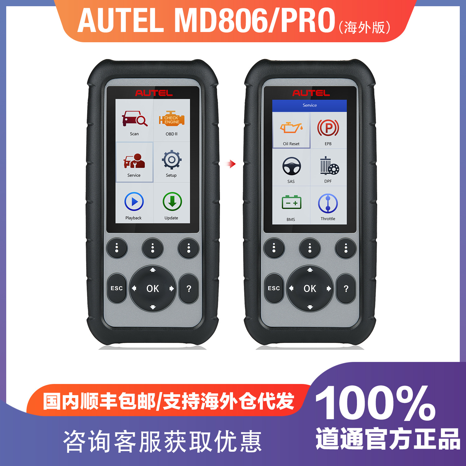 道通AUTEL MD806/MD806PRO汽车诊断仪扫描仪完整系统诊断工具