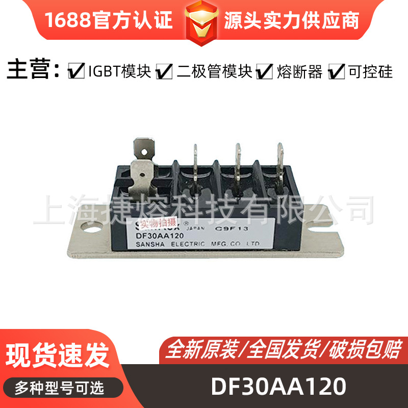 DF30AA120   功率IGBT模块 二极管模块 库存充足 量大价优