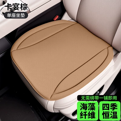 Latex Seat Cushion Three-Piece Set | Universal seat cover - latex-seaweed-fiber-front-seat-cushion-single-piece-cayenne-brown
