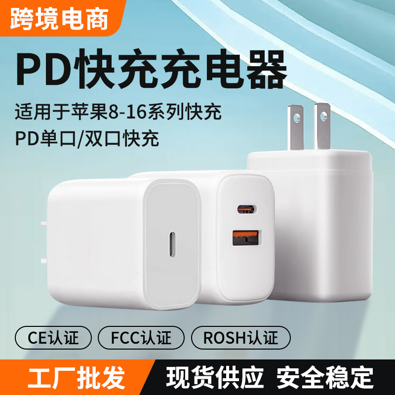 Comercio electrónico transfronterizo al por mayor CE Apple PD20W cabezal de carga rápida para iPhone cabezal de carga de teléfono móvil FCC cabezal de carga