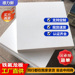 Wholesale Polytetrafluoroethylene Board Ptfe Board Ptfe Teflon Board 1Mm2Mm3Mm10Mm-260Mm Zero Cut