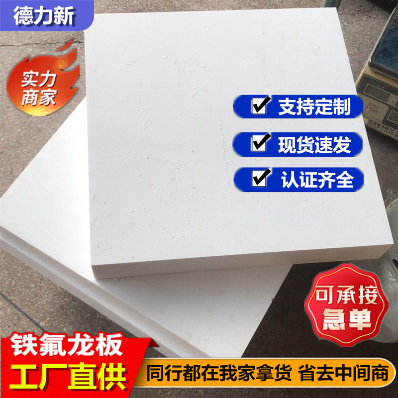 批发聚四氟乙烯板四氟板PTFE铁氟龙板1mm2mm3mm10mm-260mm零切