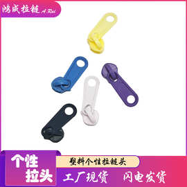 3号 5号 塑料拉头尼龙树脂拉链 拉链头衣服装厚8号3号拉链头