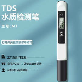 迷你tds笔水质检测笔tds笔测试笔TDS水质测试仪水质笔tds笔检测笔