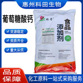 葡萄糖酸钙 食品级葡萄糖酸钙 营养增补剂 现货供应