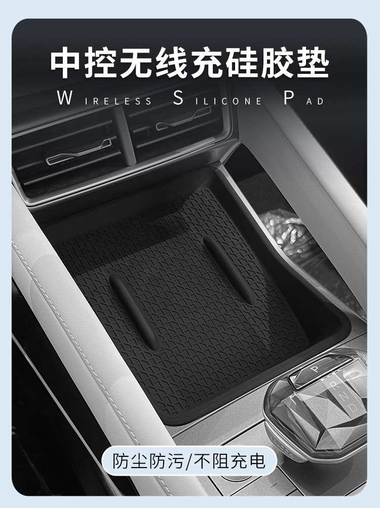 Suitable for 24-25 yuan UP wireless silicone anti-skid pad central control car protection car interior products modification