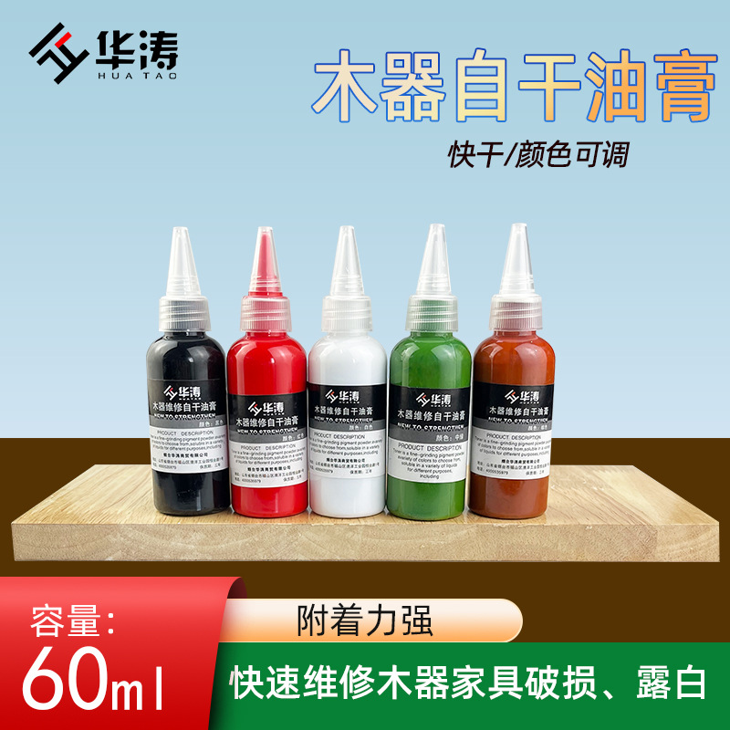 家具维修木器自干油膏家具美容补漆彩漆调色色浆硝基漆