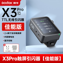 Godox神牛X3PRO触屏TTL无线引闪器适用佳能尼康索尼闪光灯发射器