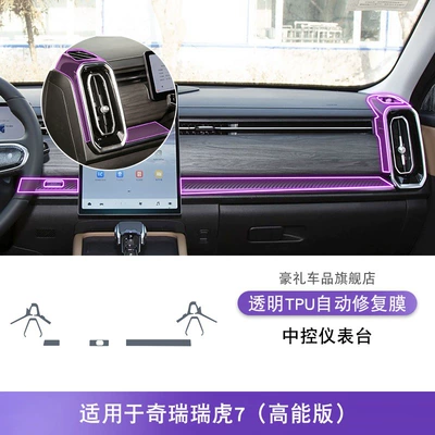 20-25 Chery Tiggo 7 Screen | Car interior film - 25-models-of-chery-tiggo-7-high-energy-version-central-control-instrument-panel