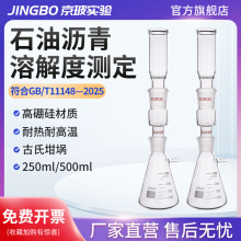 沥青抽滤瓶过滤装置石油沥青溶解度GB/T11148古氏坩埚抽滤瓶国标