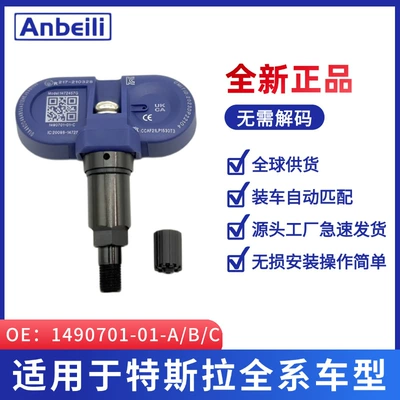 Suitable for Tesla Bluetooth Tire Pressure Sensor Tesla Automatic Matching Model3/Y/X/1490701-01