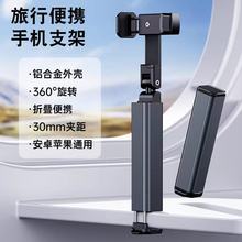 铝合金旅行手机支架飞机高铁专用便携收纳旋转伸缩夹子学习自拍杆
