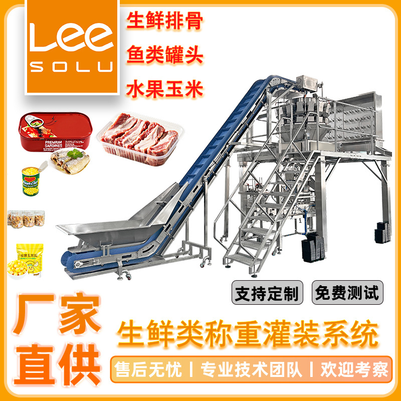 Fully Automatic Customizable Fresh Food Weighing and Filling Production Line, Ribs and Mushroom Quantitative Filling Production Line