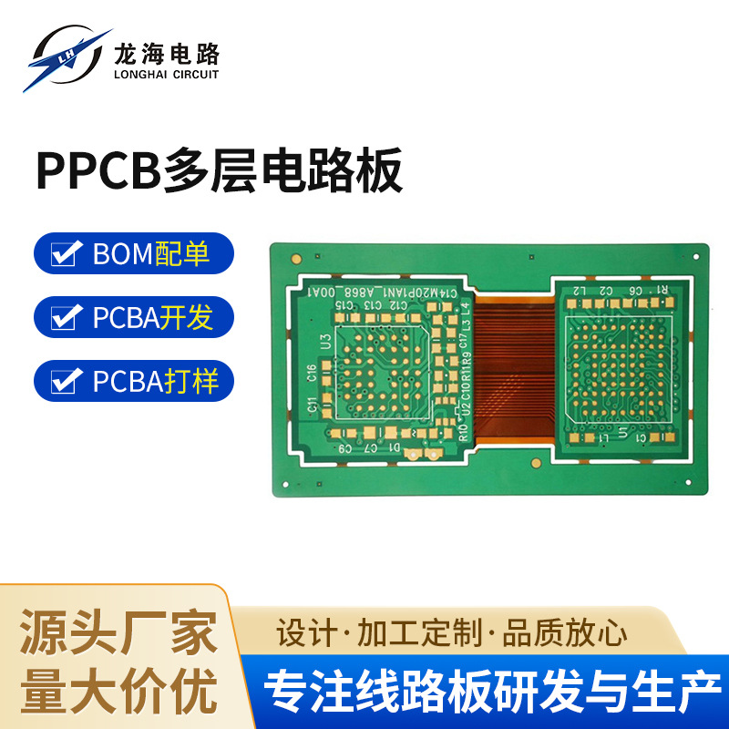 FPC软硬结合线路板pPCB多层电路板加工单双面刚柔结合板打样
