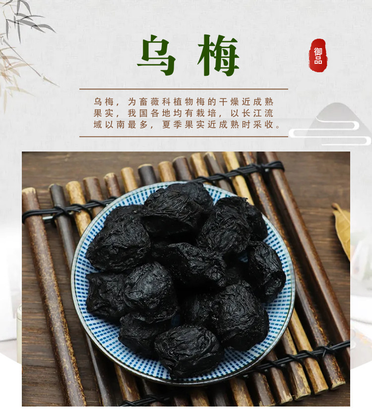 Smoked Dried Dark Plum Wu Mei 500g Sulfur-Free Whole Fruit for Sour Plum Drink and Herbal Decoction overview