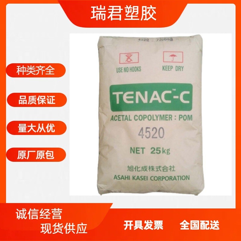 Pom Japan Asahi Kasei 4520/2010/Ef750/3010/9520 High Impact Heat-Resistant and Wear-Resistant Plastic Raw Materials