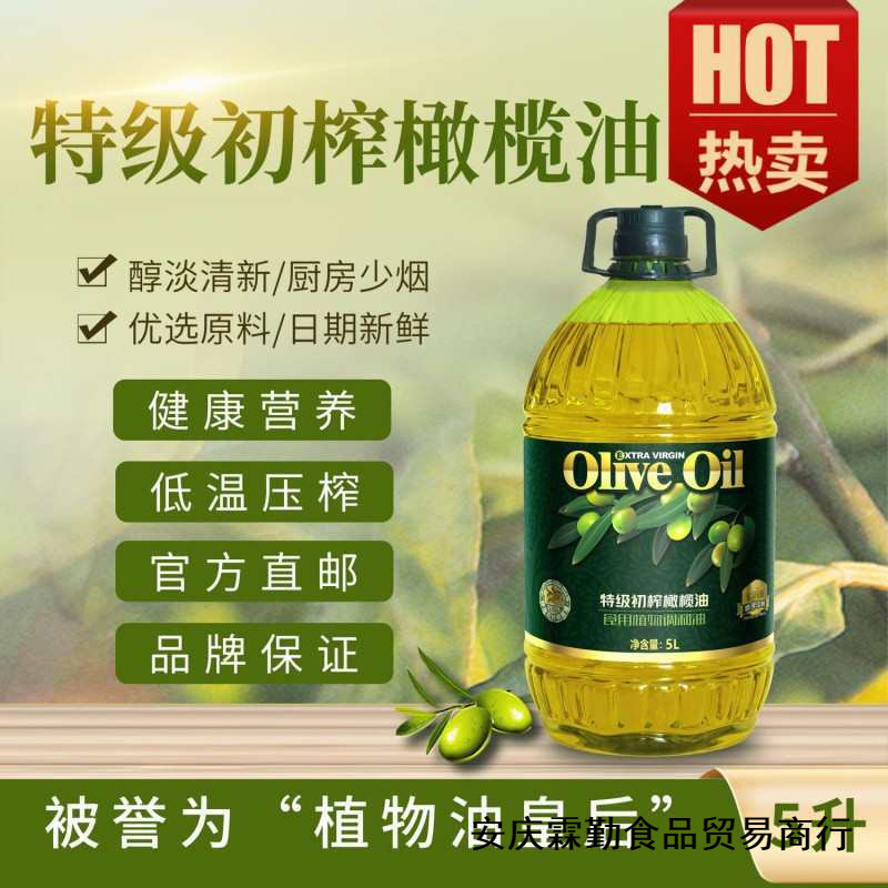 橄榄油食用油调和油健康食用炒菜油5L商用动物油