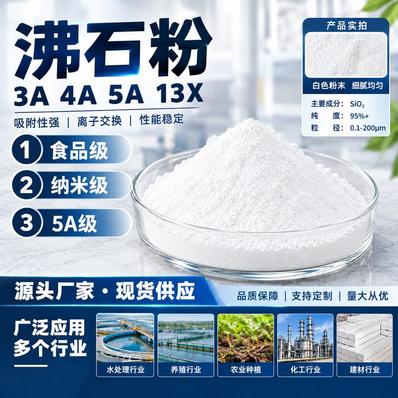 5A Zeolite for Cosmetics Ultrafine 4A Grade Zeolite Powder for Soap Washing Products Food Grade 5A Zeolite Powder 5A Zeolite for Cosmetics Ultrafine 4A Grade Zeolite Powder for Soap Washing Products Food Grade 5A Zeolite Powder