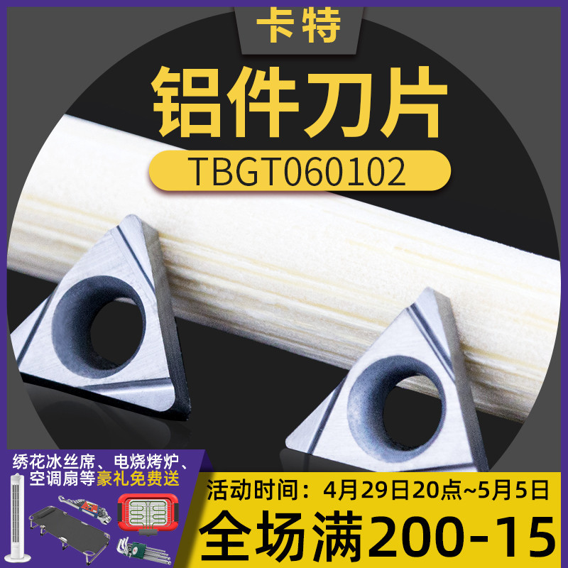 淘卡特数控铝用刀片TBGT060102/04L外圆内孔车床车刀片合金刀粒