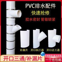 PVC开口三通补漏片快速抢修排水管哈夫节50 75 110 160斜半圆4寸3