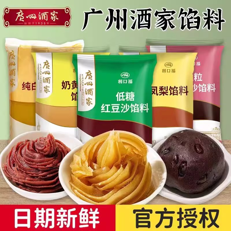 广州酒家馅料500g 低糖红豆沙白莲蓉月饼馅黑芝麻凤梨1斤装家用