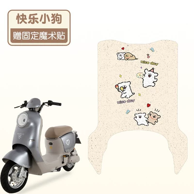 Taoling Feichang Foot Pads Eb Electric vehicle foot mat - happy-puppy