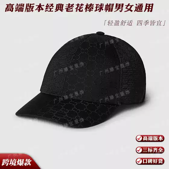 New High-End Version of Fashionable Classic Presbyopic Dark Pattern Jacquard Baseball Hat for Men and Women, High-End Sun Hat