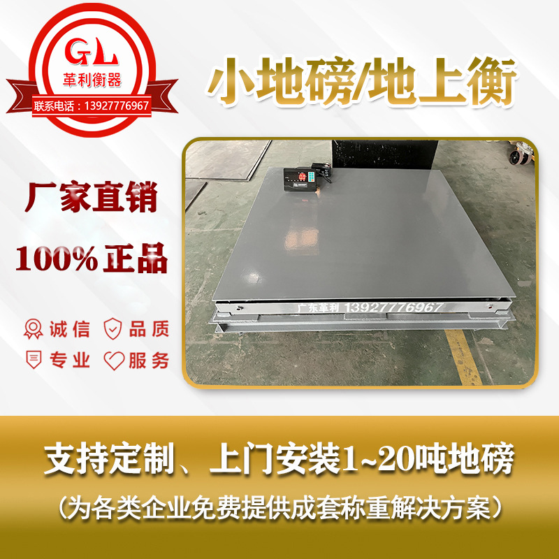 1.5mx1.5米-1吨2吨3吨5吨小地磅厂家直销 槽钢结构材料加厚精度高