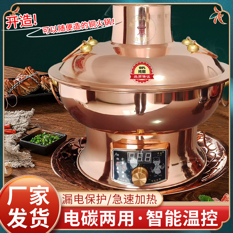 老北京木炭铜火锅 加厚商用老式铜火锅涮肉炭铜锅电碳两用鸳鸯锅