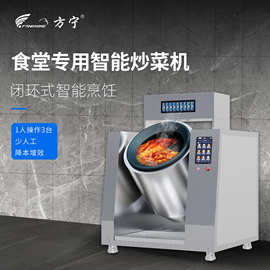 方宁全自动炒菜机自动加料 商用大型AI炒菜机器人食堂智能炒菜锅