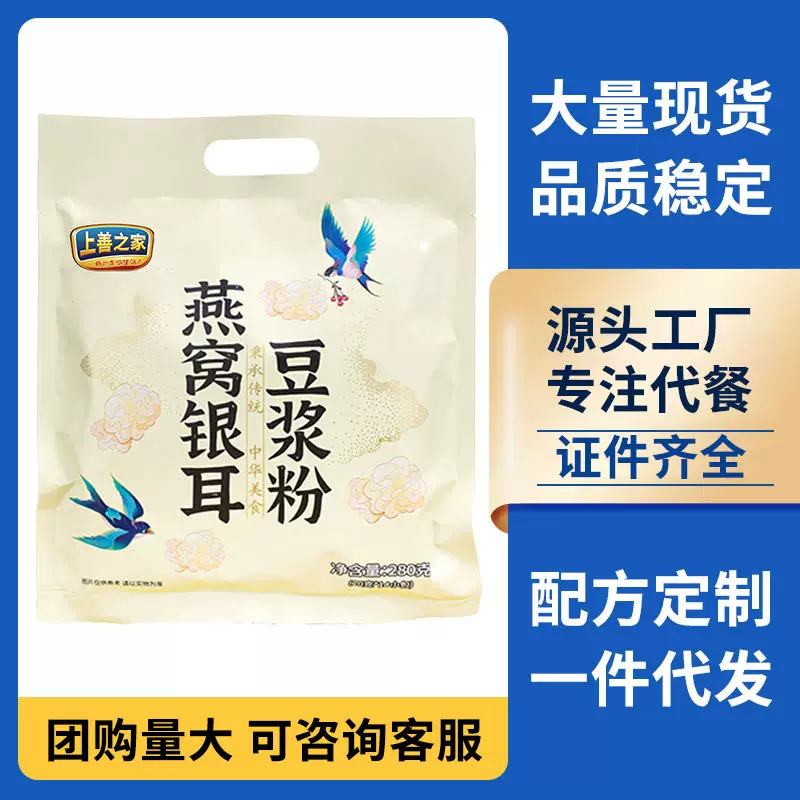 上善之家燕窝银耳豆浆粉冲泡即食老人小孩代餐批发代发加工定制