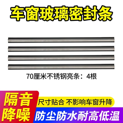Vehicle Sealing Strip Sealing Strip, Windproof Sealing Strip - newly-upgraded-and-high-quality-bright-silver-sealing-strips-70cm-4-pieces
