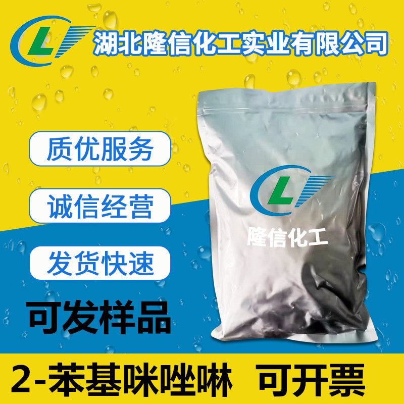 2-苯基咪唑啉含量99% 固化剂 包邮