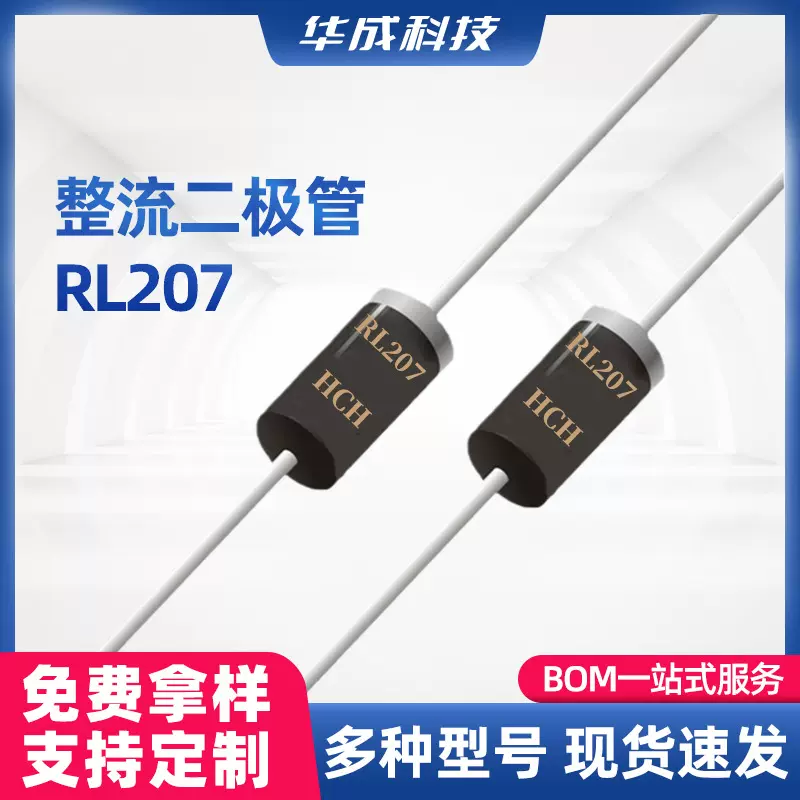 HCH品牌RL207整流二极管DO-15封装2A电流1000V高压直插型二极管