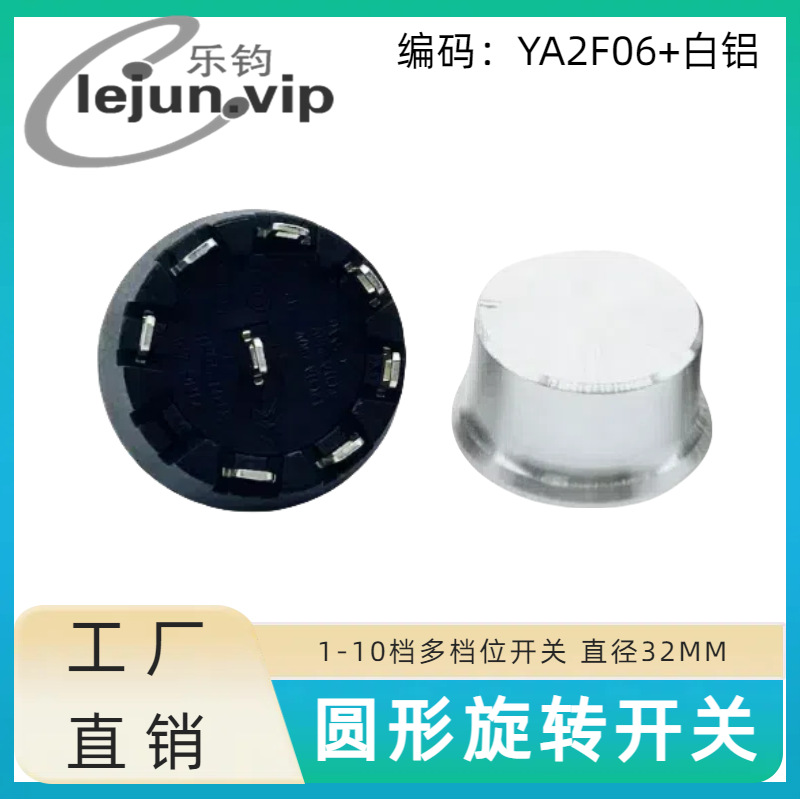 �־�LEJUN�Ƽ�Բ�ζ൵λA2��ը����ת����ֱ��32MM YA2F06�����