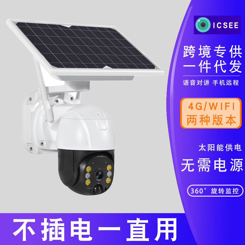4G/WIFI solar al aire libre HD Dome cámara de vigilancia al aire libre impermeable bajo consumo de energía sin electricidad sin red