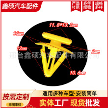 汽车商务门板扣内饰板装饰板轮眉护板三角板固定塑料卡扣配件