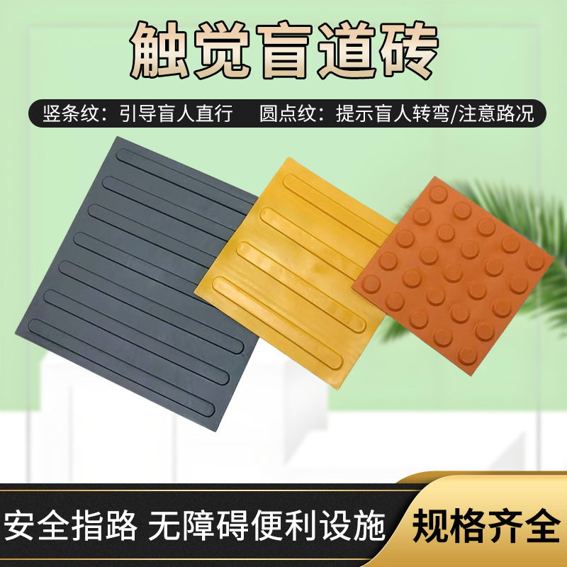 现货盲道垫视力障碍楼梯转弯处防滑贴耐损耗盲人安全垫空心圆点款