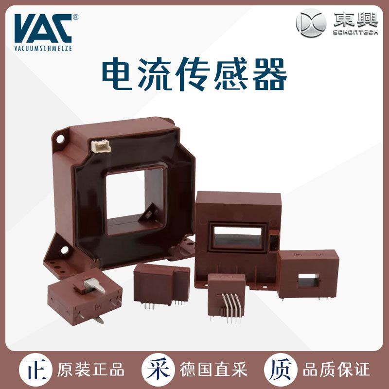 工厂直采 VACUUMSCHMELZE电流传感器 4646-X921/X931/X932
