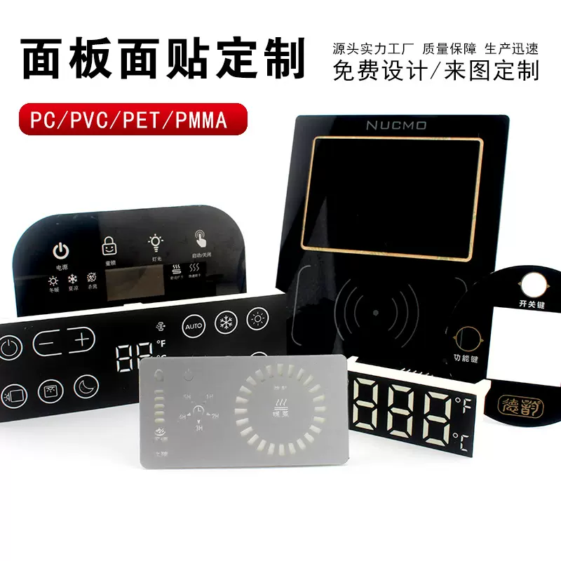 专业定制家用电器PC丝印镜片触摸面板 CNC雕刻视窗按键磨砂装饰片